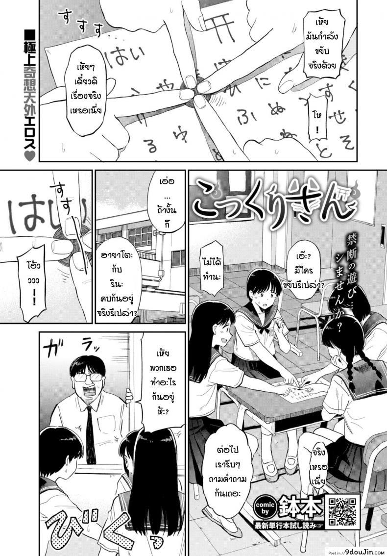 โคคุริซังพาเสียว [Hatimoto] Kokkurisan, นายโดจิน โดจินแปลไทย