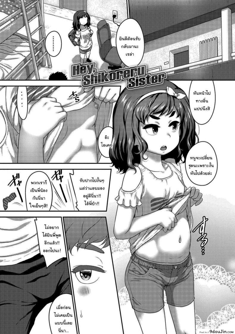 น้องสาวจอมซึน [Chiguchi Miri] Hey Shikoreru Sister (Hanamaru Jian), นายโดจิน โดจินแปลไทย