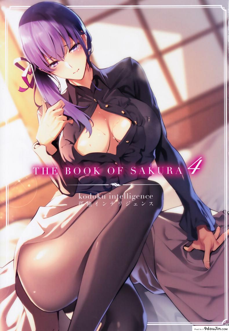 ซากุระกับรุ่นพี่ (Nanao) THE BOOK OF SAKURA 4 (Fate stay night), นายโดจิน โดจินแปลไทย