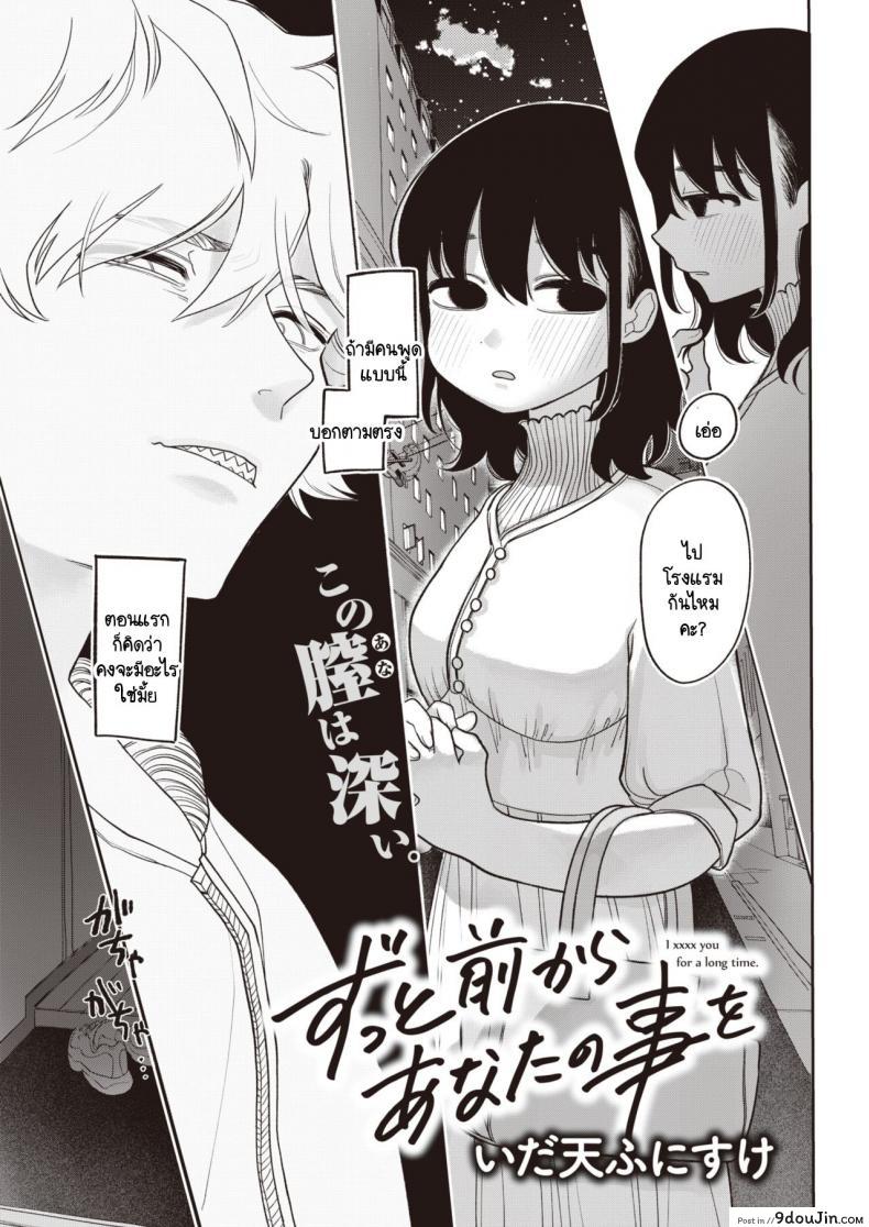 อ่านโดจิน รู้ไหมที่ผ่านมาฉันคิดกับคุณอย่างไร [Idaten Funisuke] Zutto maekara anata no koto wo