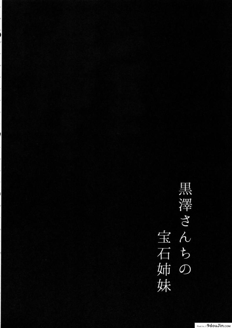 อ่านโดจิน ช่วยรักษาโรคให้น้องสาว (โรคเงี่ยน) [Moreriikusu (More)] Kurosawa-san-chi no Houseki Shimai (Love Live! Sunshine!!)