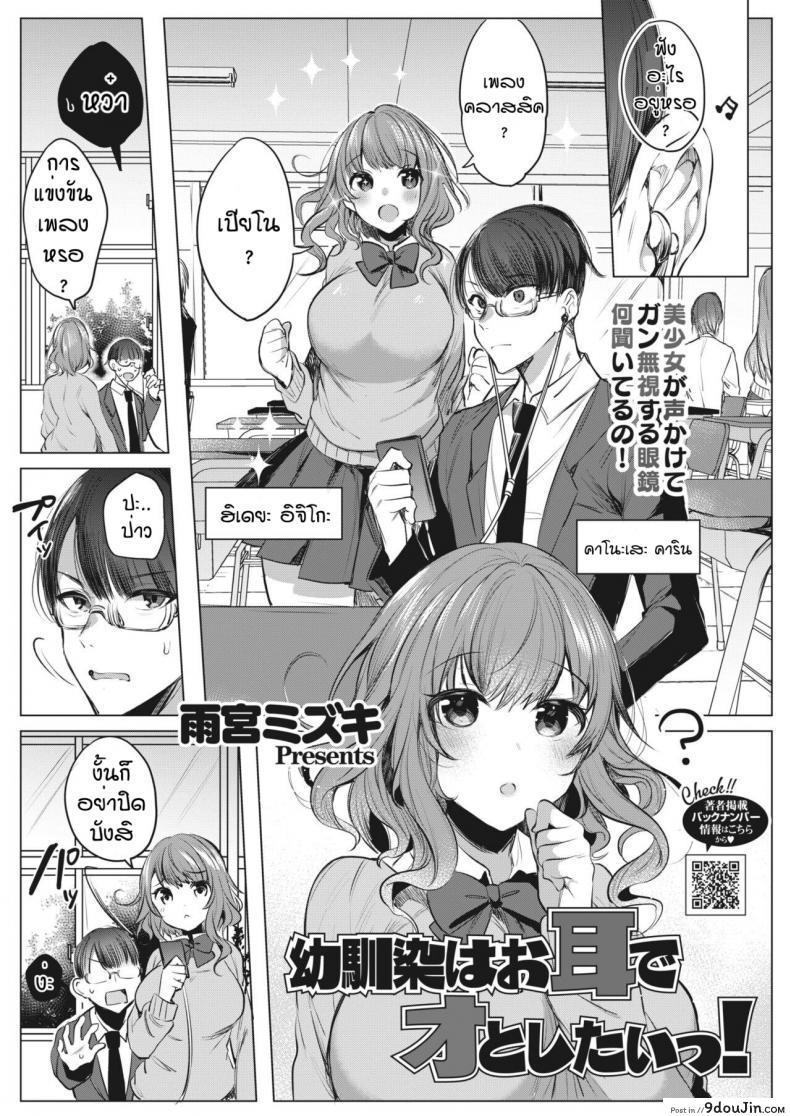 อ่านโดจิน เคลียร์หูด้วยเสียง [Amamiya Mizuki] Osananajimi wa o mimi de oto shitaitsu