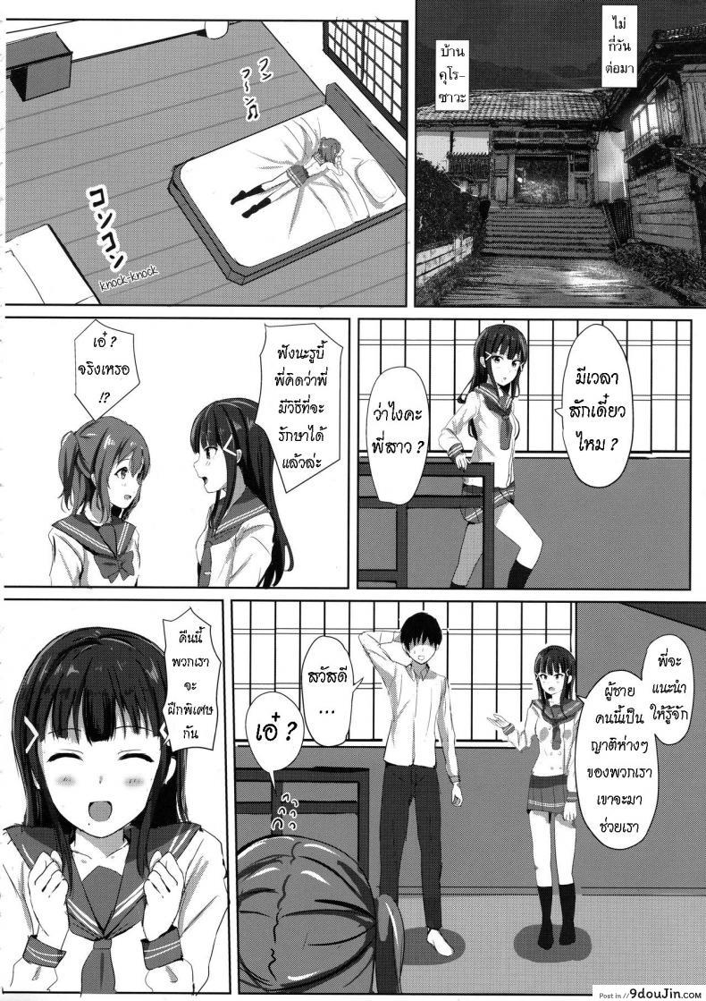 อ่านโดจิน ช่วยรักษาโรคให้น้องสาว (โรคเงี่ยน) [Moreriikusu (More)] Kurosawa-san-chi no Houseki Shimai (Love Live! Sunshine!!)