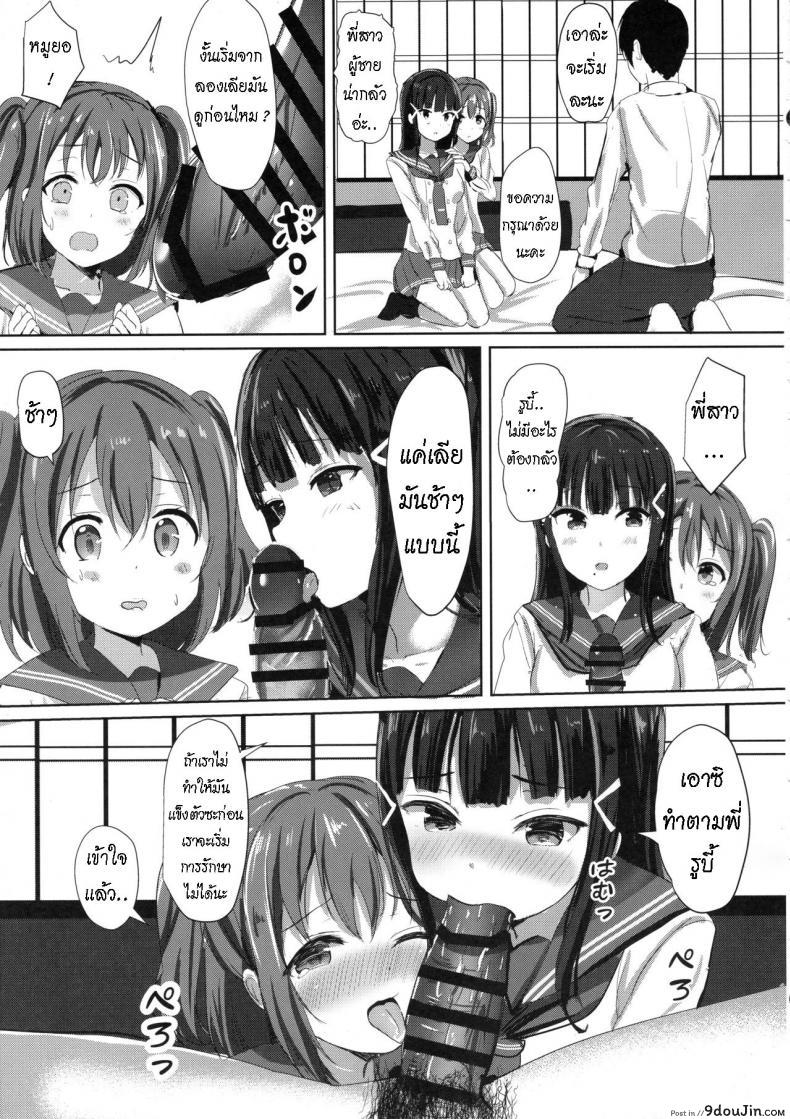 อ่านโดจิน ช่วยรักษาโรคให้น้องสาว (โรคเงี่ยน) [Moreriikusu (More)] Kurosawa-san-chi no Houseki Shimai (Love Live! Sunshine!!)