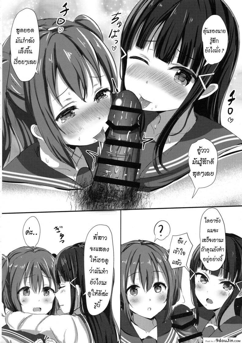 อ่านโดจิน ช่วยรักษาโรคให้น้องสาว (โรคเงี่ยน) [Moreriikusu (More)] Kurosawa-san-chi no Houseki Shimai (Love Live! Sunshine!!)