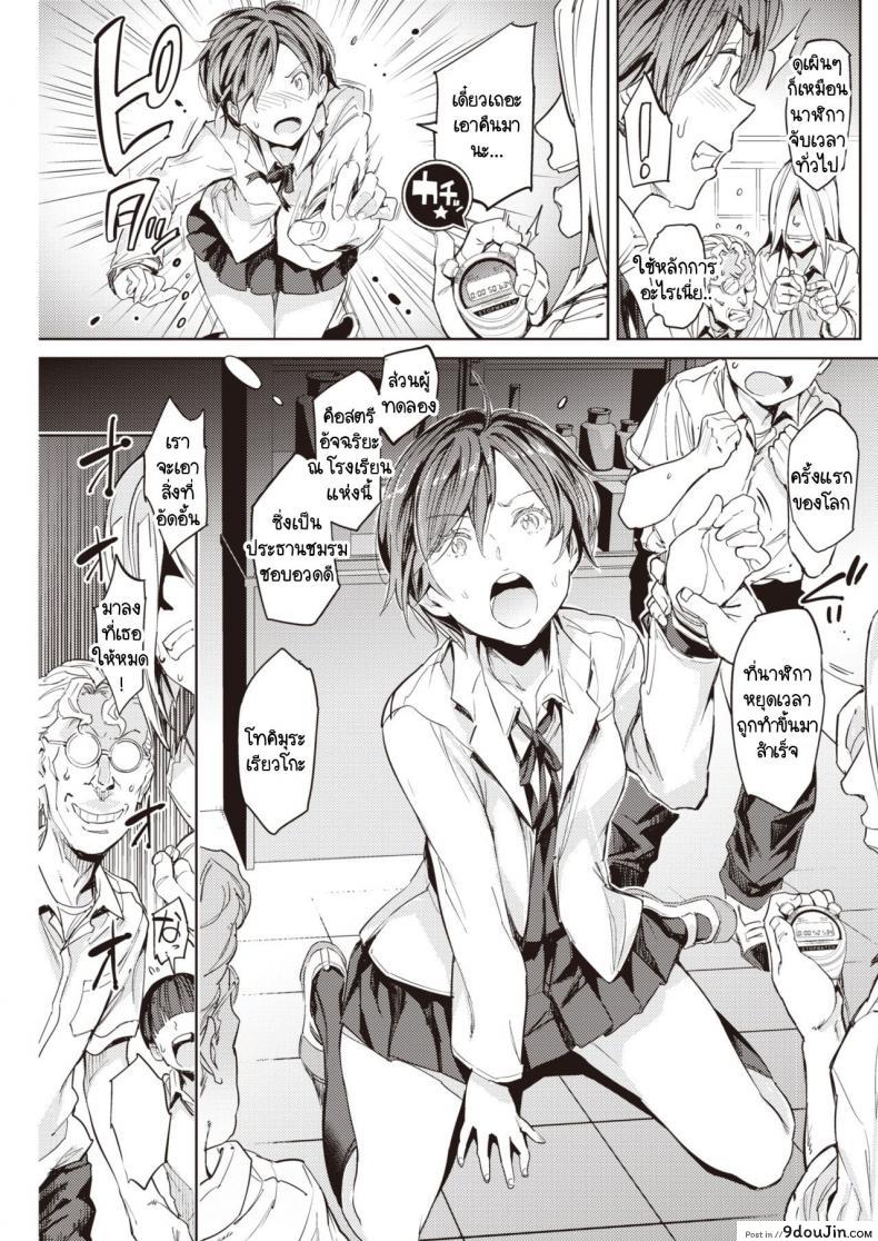 อ่านโดจิน นาฬิกาหยุดเวลา กับการแก้แค้น [mogg] Stopwatch