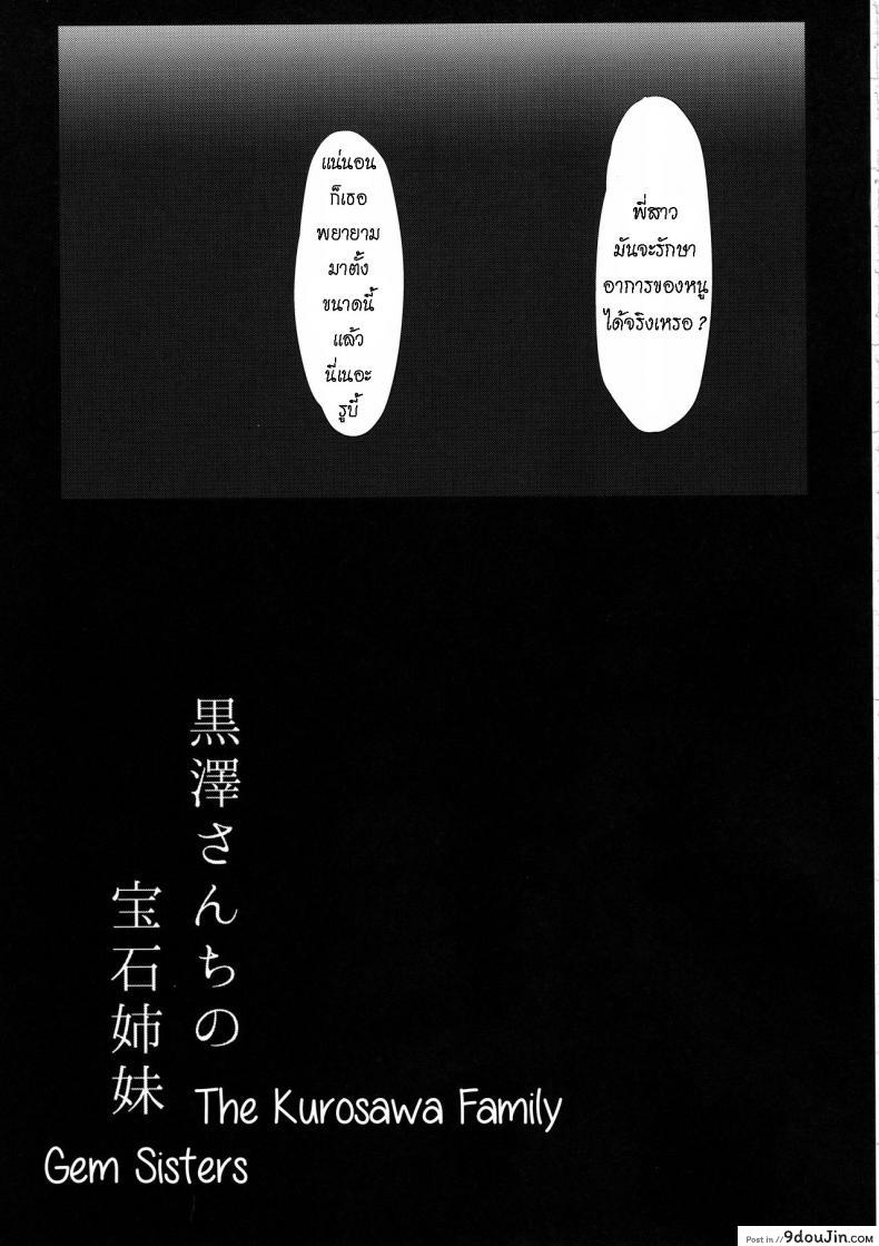 อ่านโดจิน ช่วยรักษาโรคให้น้องสาว (โรคเงี่ยน) [Moreriikusu (More)] Kurosawa-san-chi no Houseki Shimai (Love Live! Sunshine!!)