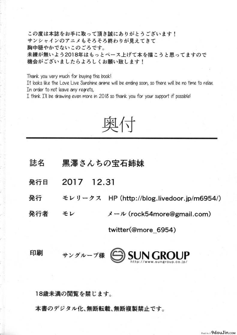 อ่านโดจิน ช่วยรักษาโรคให้น้องสาว (โรคเงี่ยน) [Moreriikusu (More)] Kurosawa-san-chi no Houseki Shimai (Love Live! Sunshine!!)