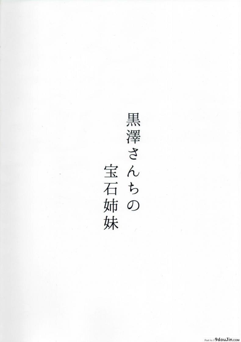 อ่านโดจิน ช่วยรักษาโรคให้น้องสาว (โรคเงี่ยน) [Moreriikusu (More)] Kurosawa-san-chi no Houseki Shimai (Love Live! Sunshine!!)