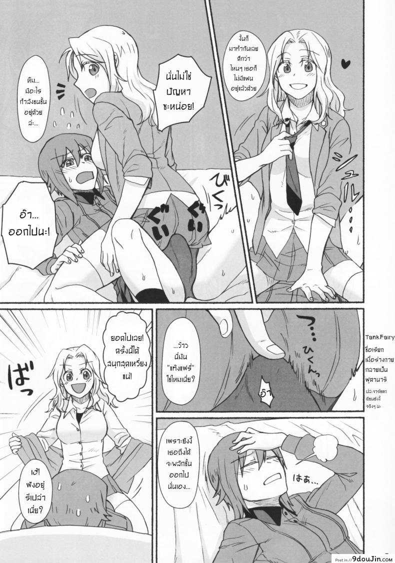อ่านโดจิน ความสัมพันธ์ของเราสอง [Canary to Tsubame (Hayakawa Torinone, Yuhi)] Go Go Ahead! (Girls und Panzer)
