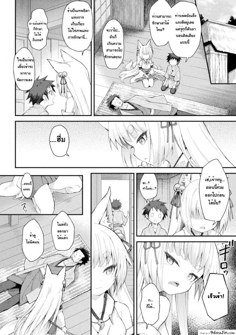 [Maya Gorou] Ochita Himegami ~Inari Hime~