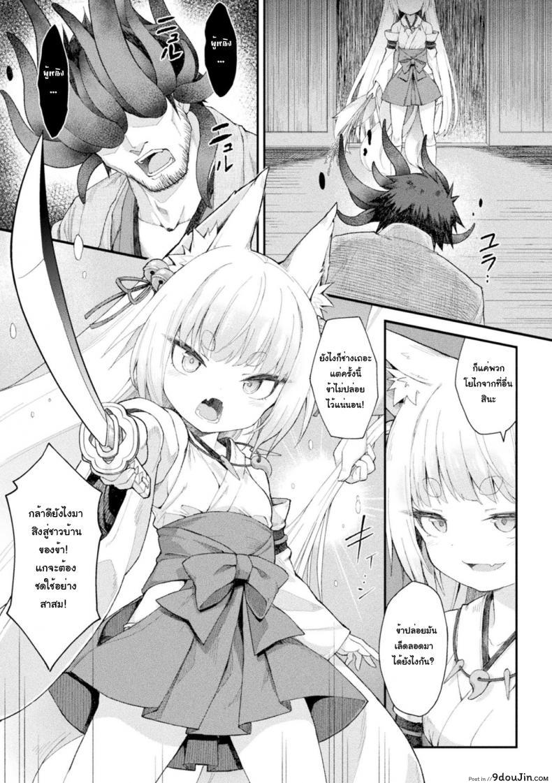 [Maya Gorou] Ochita Himegami ~Inari Hime~