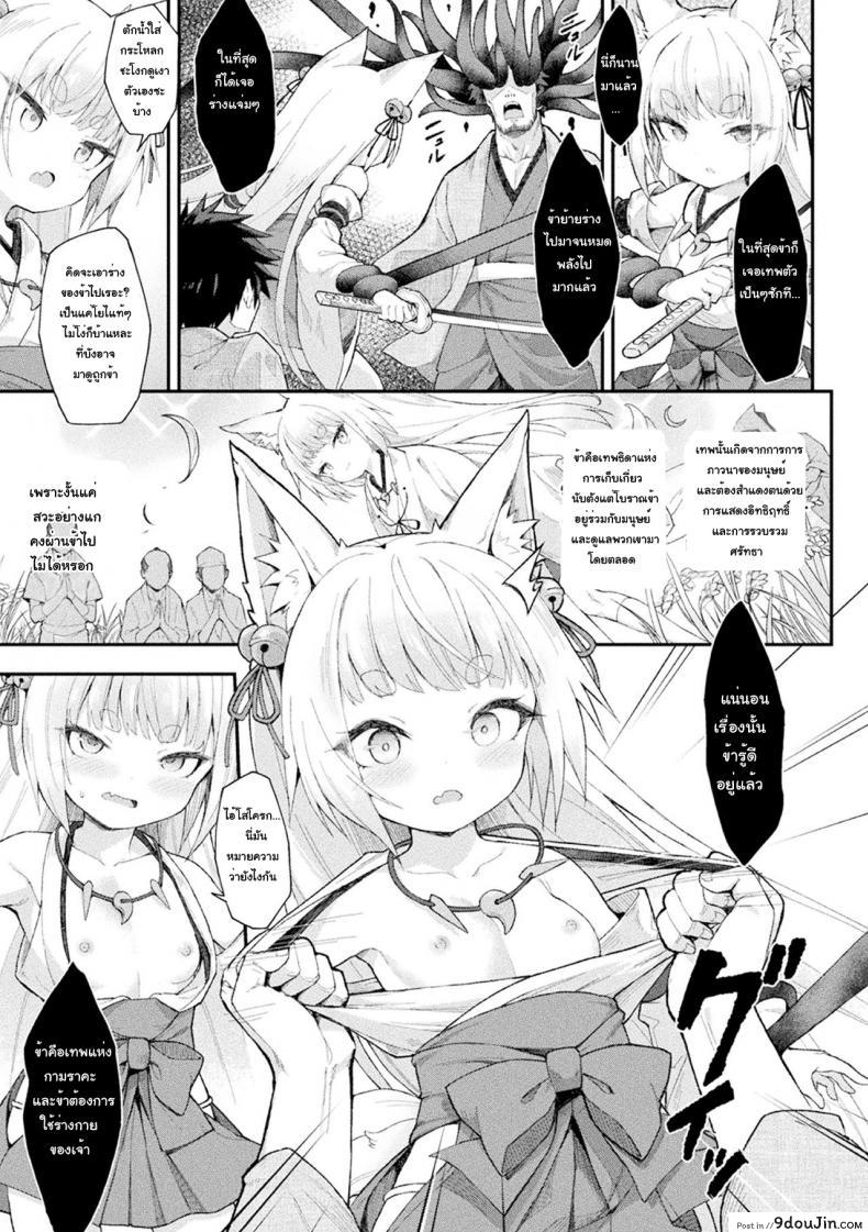 [Maya Gorou] Ochita Himegami ~Inari Hime~