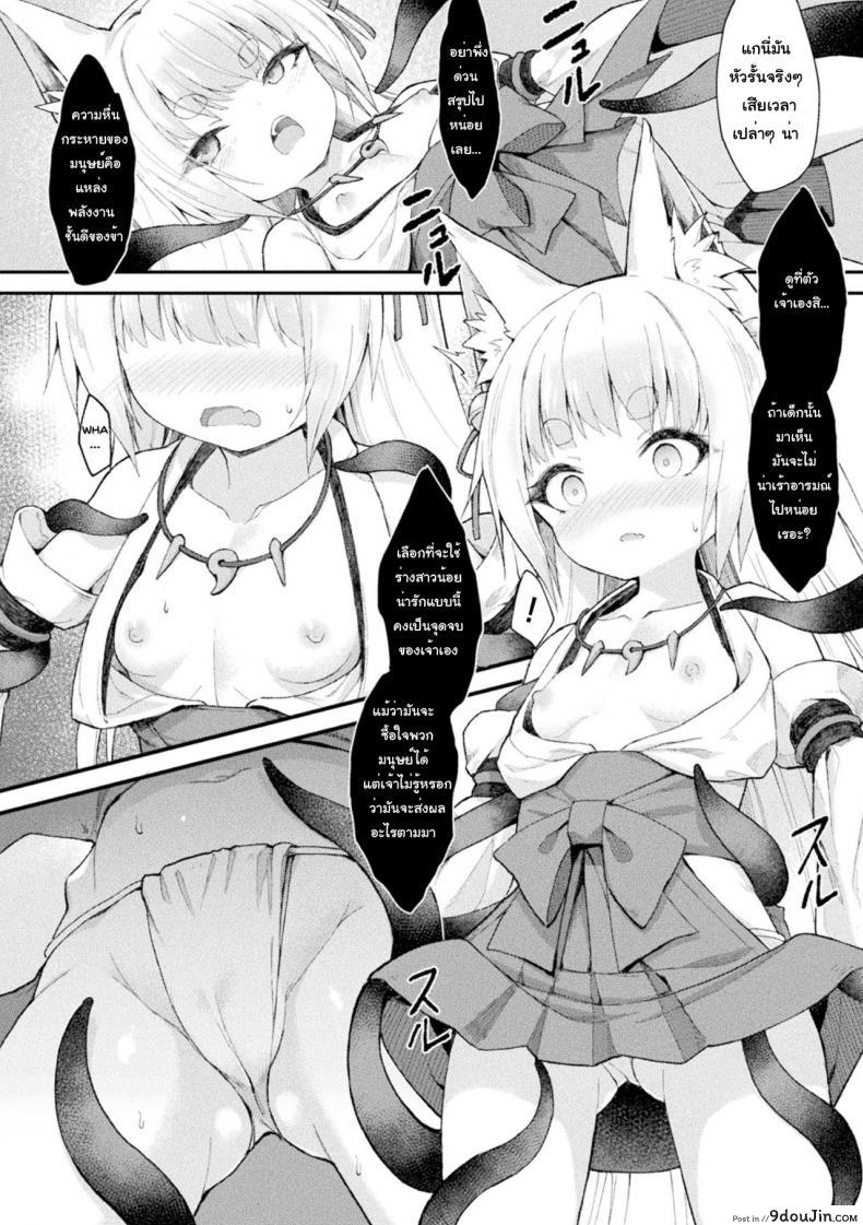 [Maya Gorou] Ochita Himegami ~Inari Hime~