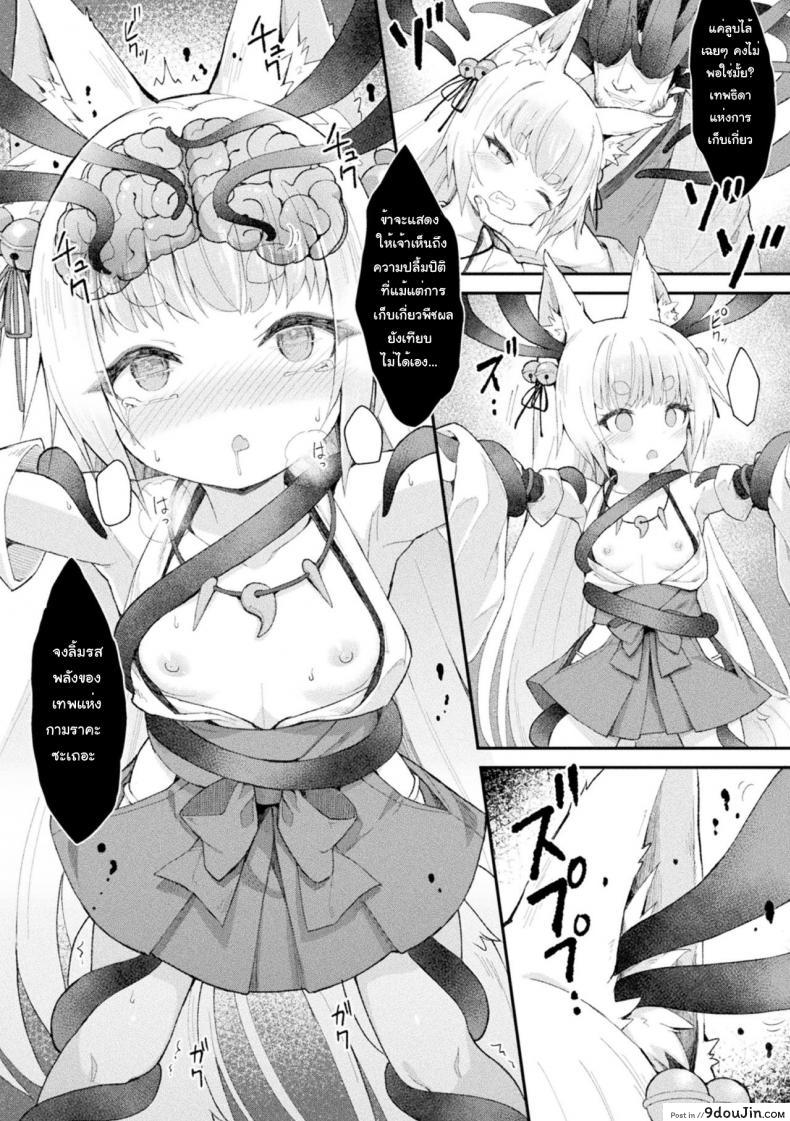 [Maya Gorou] Ochita Himegami ~Inari Hime~