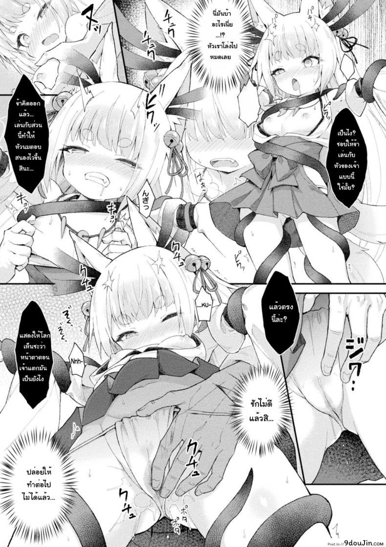 [Maya Gorou] Ochita Himegami ~Inari Hime~