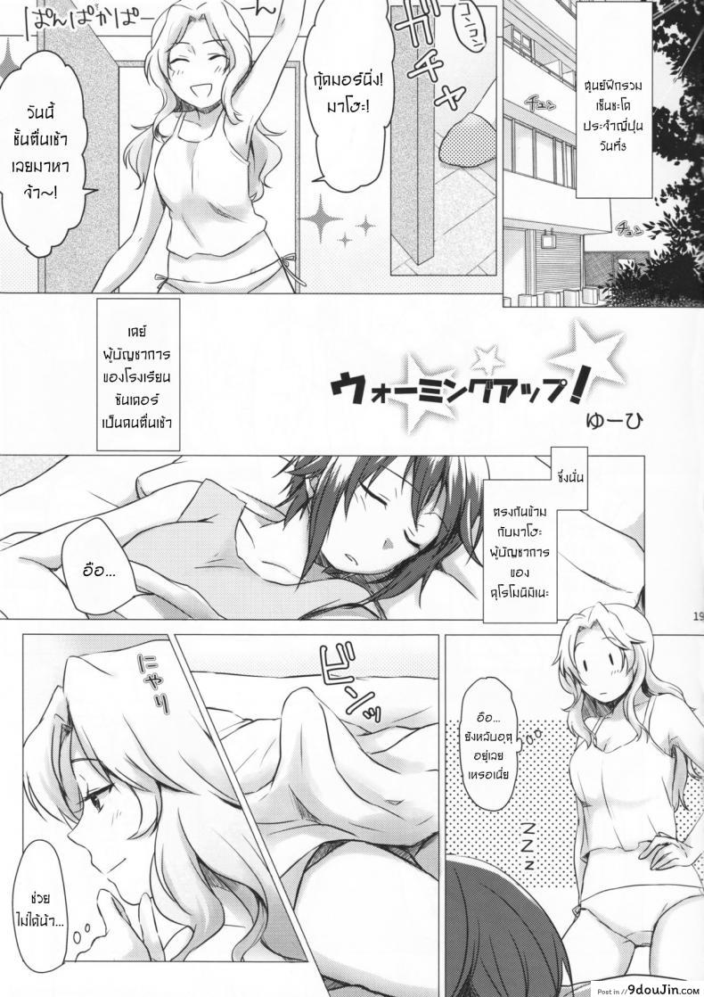 อ่านโดจิน ความสัมพันธ์ของเราสอง [Canary to Tsubame (Hayakawa Torinone, Yuhi)] Go Go Ahead! (Girls und Panzer)