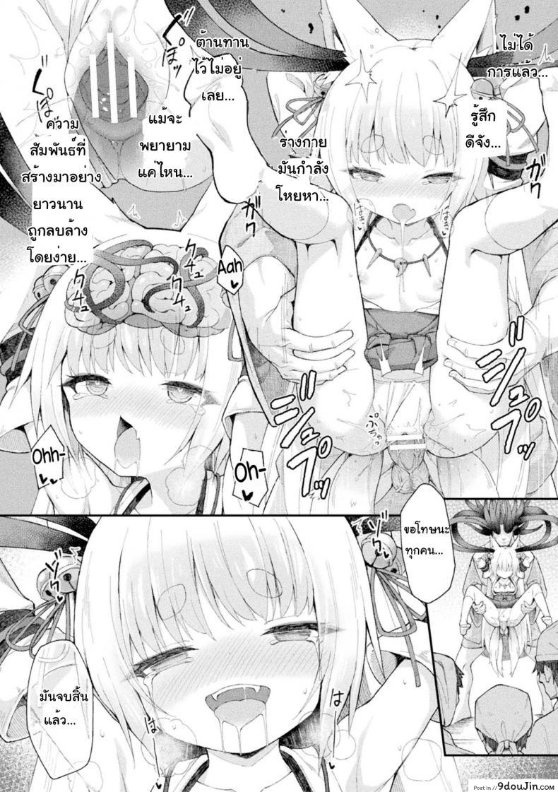 [Maya Gorou] Ochita Himegami ~Inari Hime~