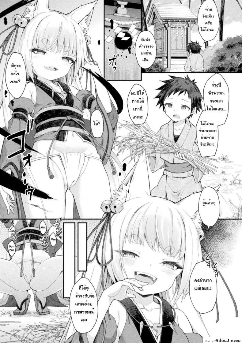 [Maya Gorou] Ochita Himegami ~Inari Hime~