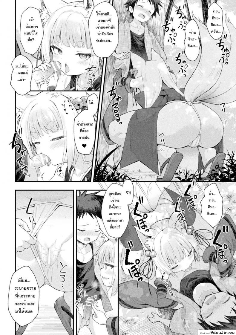 [Maya Gorou] Ochita Himegami ~Inari Hime~