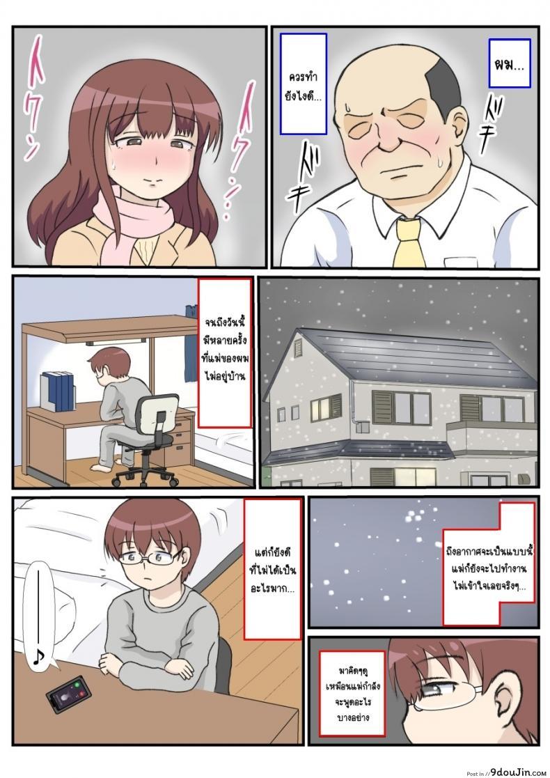 อ่านโดจิน รักแรกของแม่ [South otaya] haha no hatsukoi wa ojisandesu