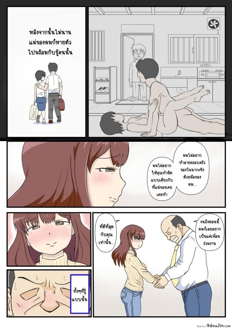 อ่านโดจิน รักแรกของแม่ [South otaya] haha no hatsukoi wa ojisandesu