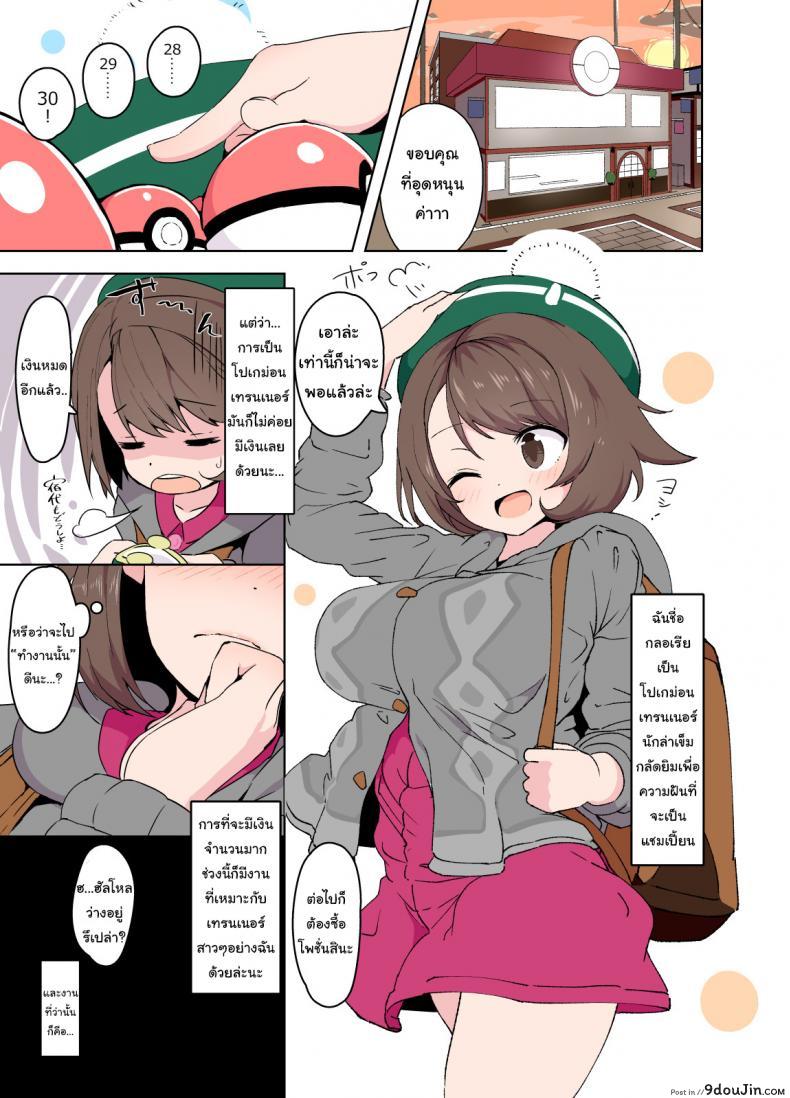 อ่านโดจิน ร้อนเงินเหรอ ฉันช่วยได้ [Mannen Dokodoko Dondodoko (Tottotonero Tarou)] Gloria's Sexy Time (Pokémon Sword & Shield)