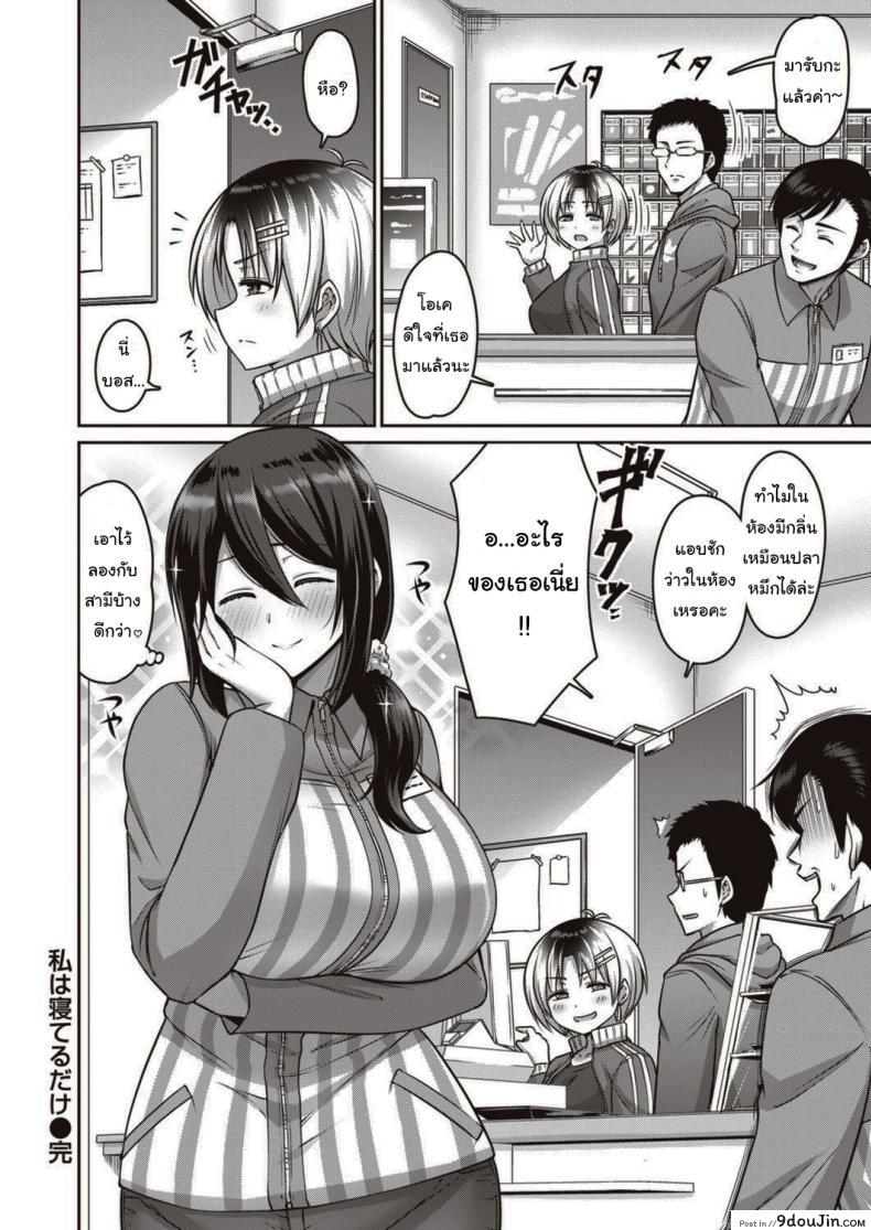 อ่านโดจิน ลักหลับที่ไม่หลับ [Minamino Sazan] I'm Asleep