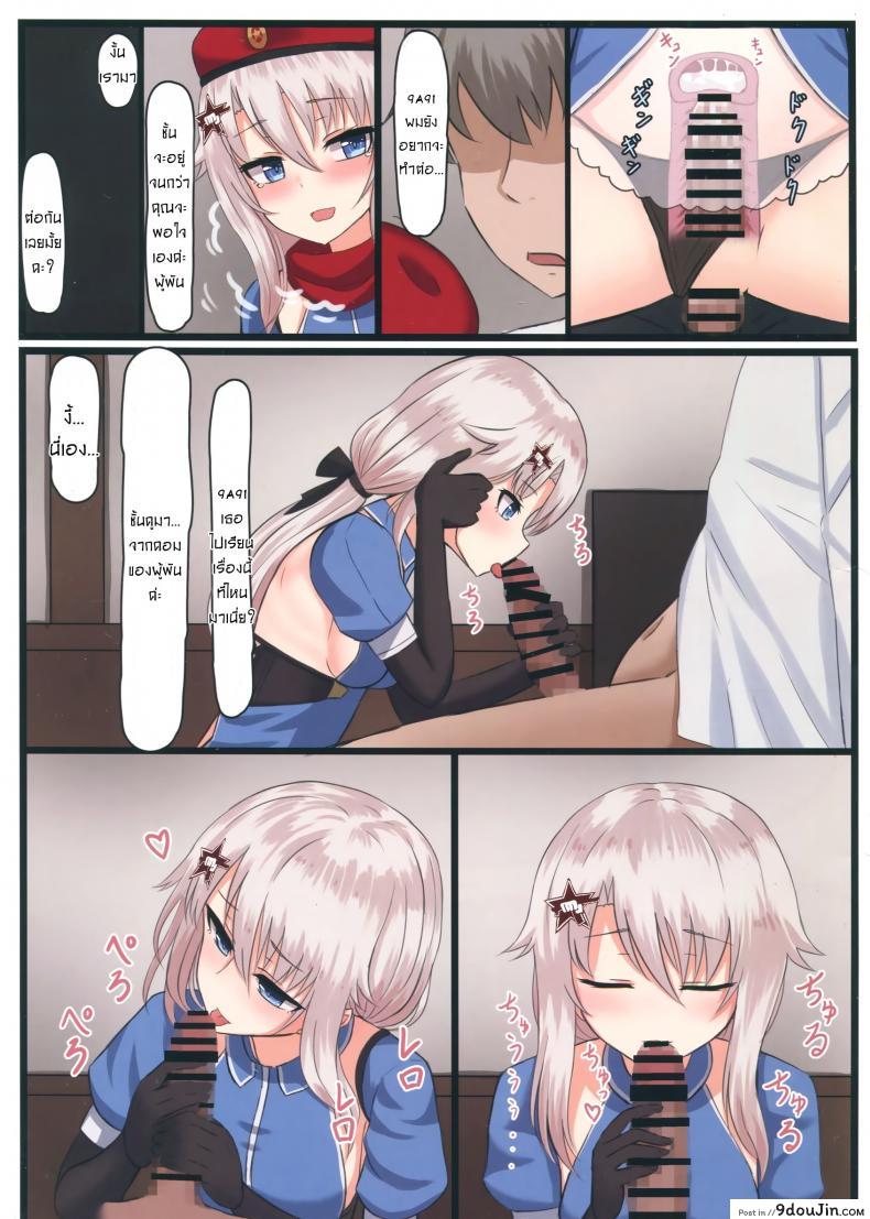 อ่านโดจิน วางแผนไว้ตั้งแต่แรกแล้วค่ะ [Yakob] 9A-91-chan wa Shikikan to Chomechome Shitai! _ 9A-91 Wants to Do Naughty Things with Commander!