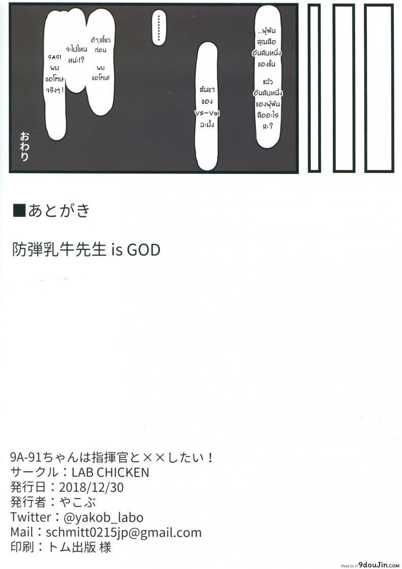 อ่านโดจิน วางแผนไว้ตั้งแต่แรกแล้วค่ะ [Yakob] 9A-91-chan wa Shikikan to Chomechome Shitai! _ 9A-91 Wants to Do Naughty Things with Commander!