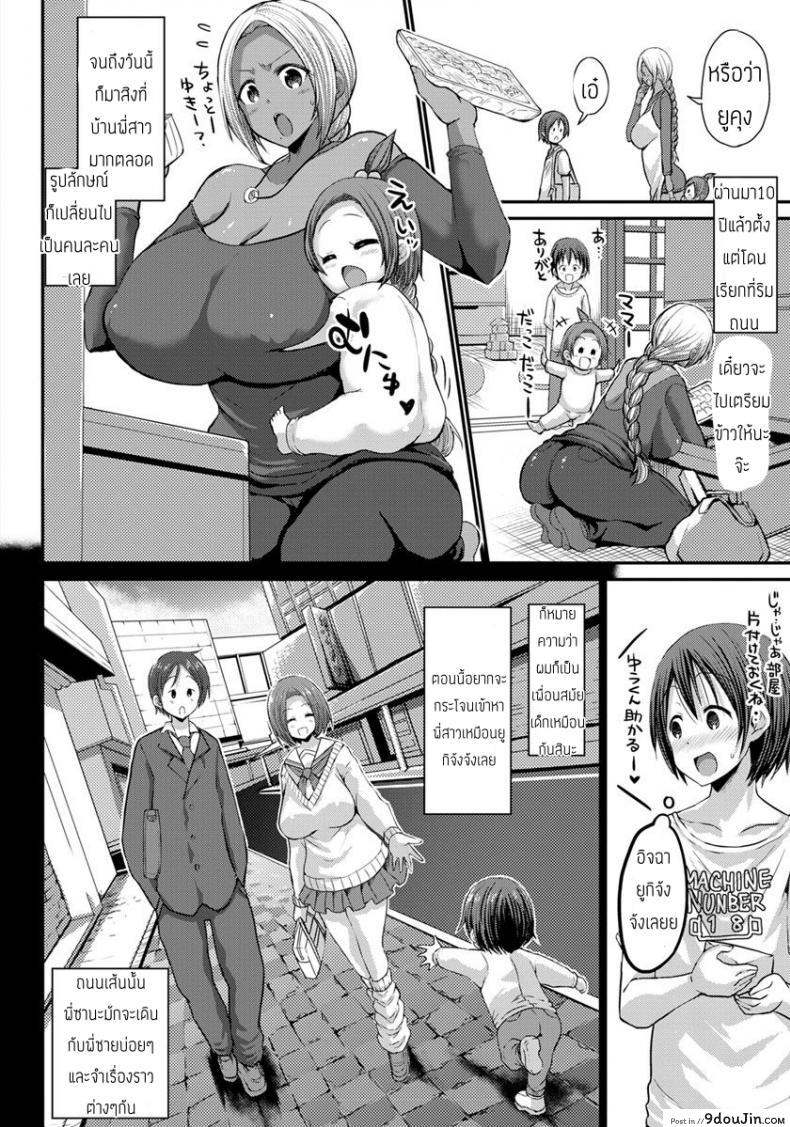 อ่านโดจิน ผมจะเป็นผู้ชายที่พึ่งพาได้เอง [Bu-chan] Anino Osanajimi kurogalmama to otoutonoboku