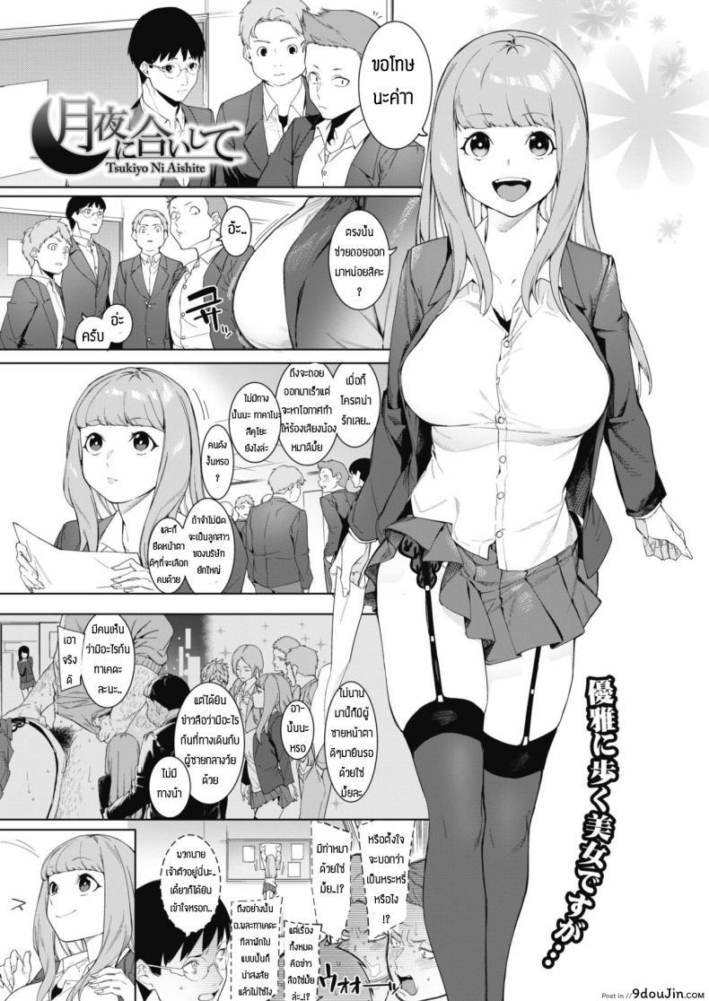 ถ้ามีค่าจ้างก็สู้ตาย [Menea The Dog] Tsukiyo Ni Aishite, นายโดจิน โดจินแปลไทย