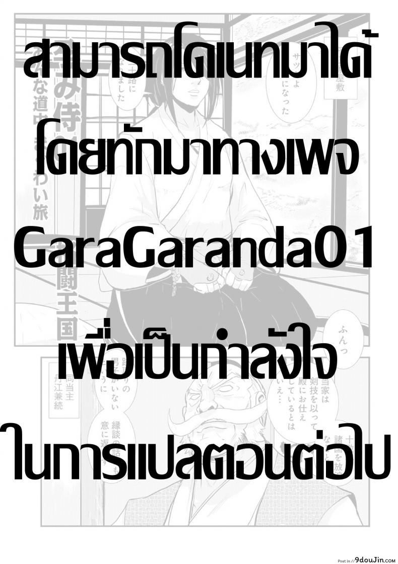 อ่านโดจิน ซามูไรตั้งท้อง [Kakutou Oukoku] Harami samurai