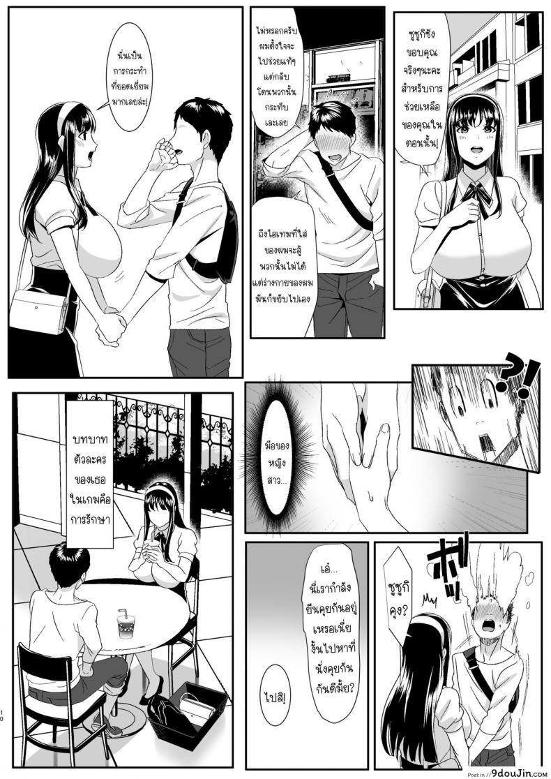 อ่านโดจิน ความรักของเราเริ่มต้นในเกมออนไลน์ [HOT CALPIS] Online Game de Deatta Kanojo ga Tsuyo Player ni Netorareru Hanashi