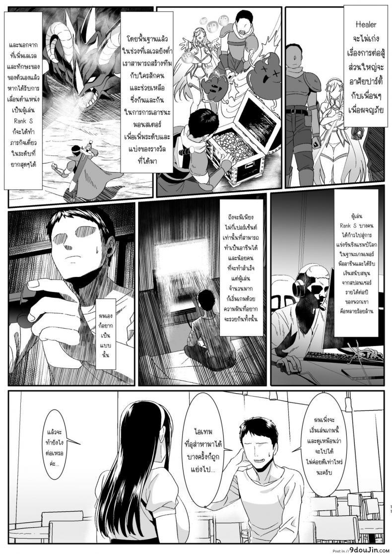 อ่านโดจิน ความรักของเราเริ่มต้นในเกมออนไลน์ [HOT CALPIS] Online Game de Deatta Kanojo ga Tsuyo Player ni Netorareru Hanashi