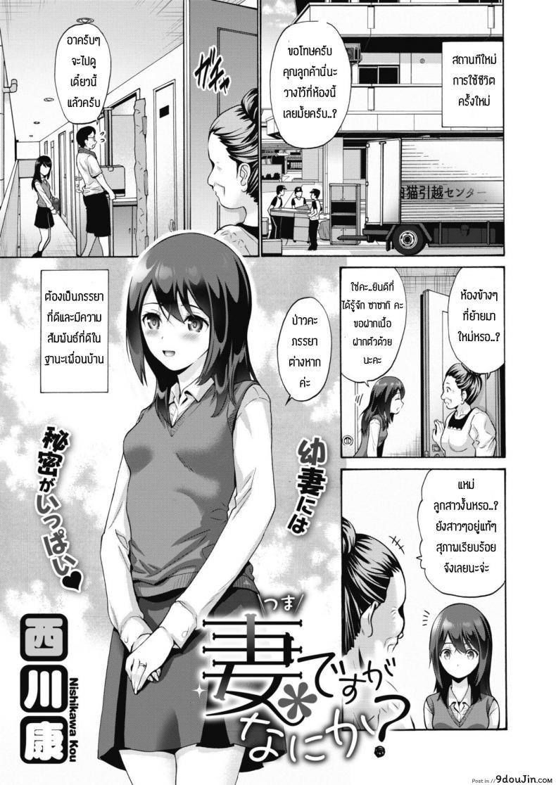 พ่อเป็นของหนูเท่านั้น [Nishikawa kou] Tsumadesuga nanika, นายโดจิน โดจินแปลไทย