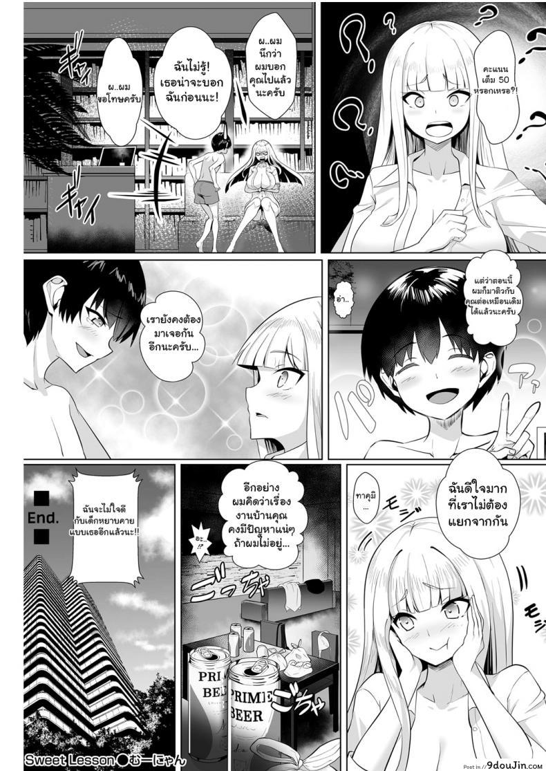 อ่านโดจิน บทเรียนร้อนรัก [Muunyan] Sweet Lesson
