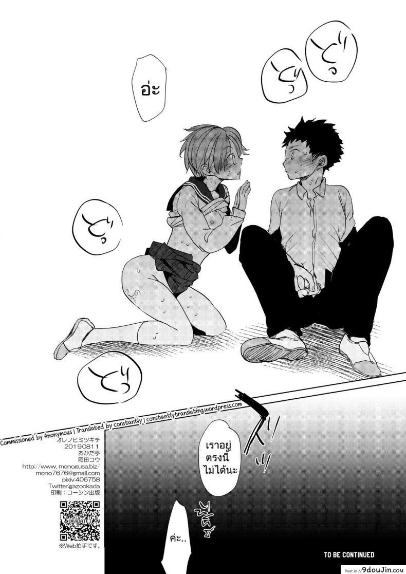 อ่านโดจิน [Okadatei (Okada Kou)] Ore no Himitsu Kichi