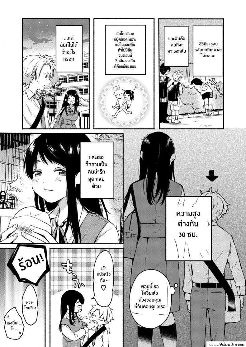 อ่านโดจิน หวานใจยัยขี้เซา [Onaka Emi] Uso Yume 30-centi
