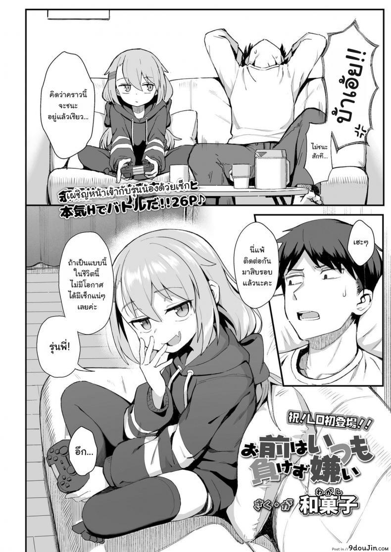 อ่านโดจิน เล่นเกมไพ่ใส่กันยับ [Wagashi] Omae wa itsumo makezugirai You always hated losing (COMIC LO 2020-12)