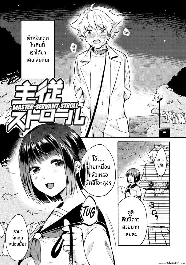 คู่รักSM [Onaka Emi] Shujuu Stroll Master Servant Stroll (Souai Sadism) [Decensored], นายโดจิน โดจินแปลไทย