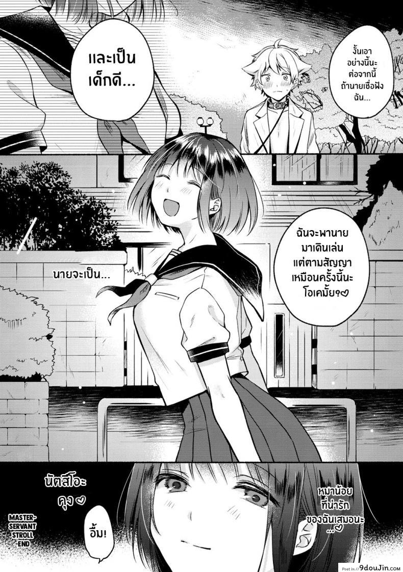อ่านโดจิน คู่รักSM [Onaka Emi] Shujuu Stroll Master Servant Stroll (Souai Sadism) [Decensored]