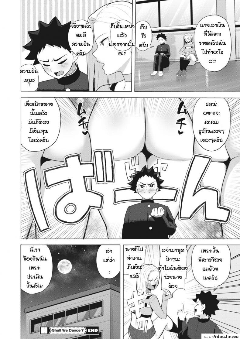 อ่านโดจิน ก็ผมมีความฝัน [Gyouza Teishoku] Shall we dance