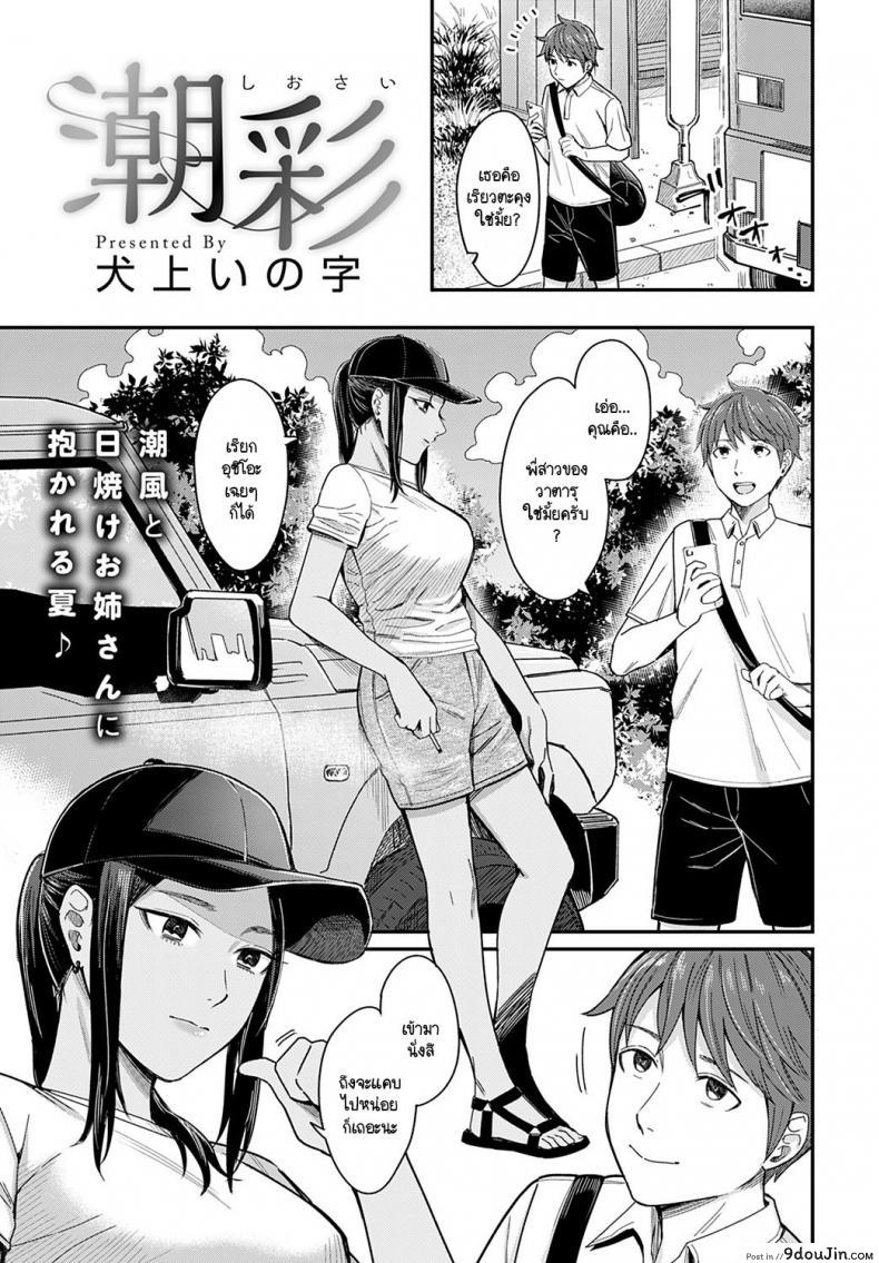 สเน่ห์ของกลิ่นทะเล [Inukami Inoji] Shiosai, นายโดจิน โดจินแปลไทย