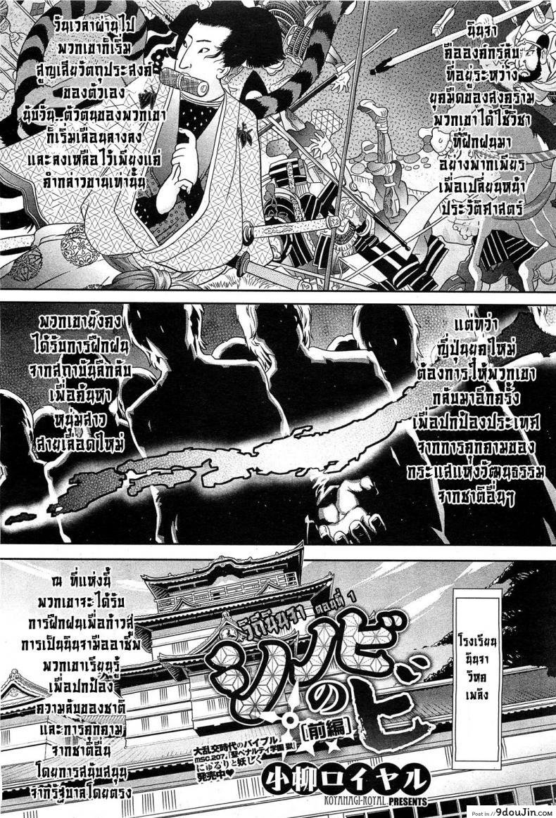 การฝึกของนินจา [Koyanagi Royal] Shinobi no Bi Zenpen | The Way of the Ninja Ch.1 (COMIC HOTMiLK 2011-12) ภาค 1, นายโดจิน โดจินแปลไทย