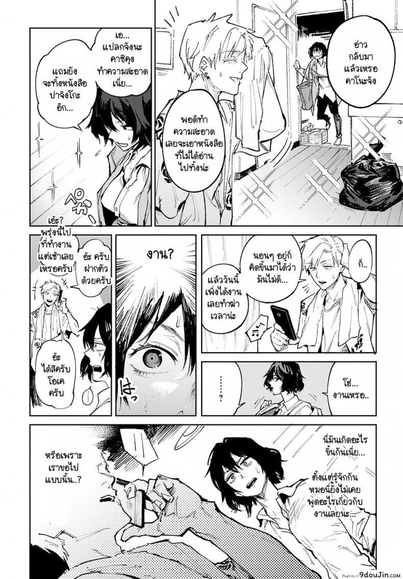 อ่านโดจิน อยากให้นายเป็นแมงดาของฉันตลอดไป [Fushoku] Giketsu kyouketsu