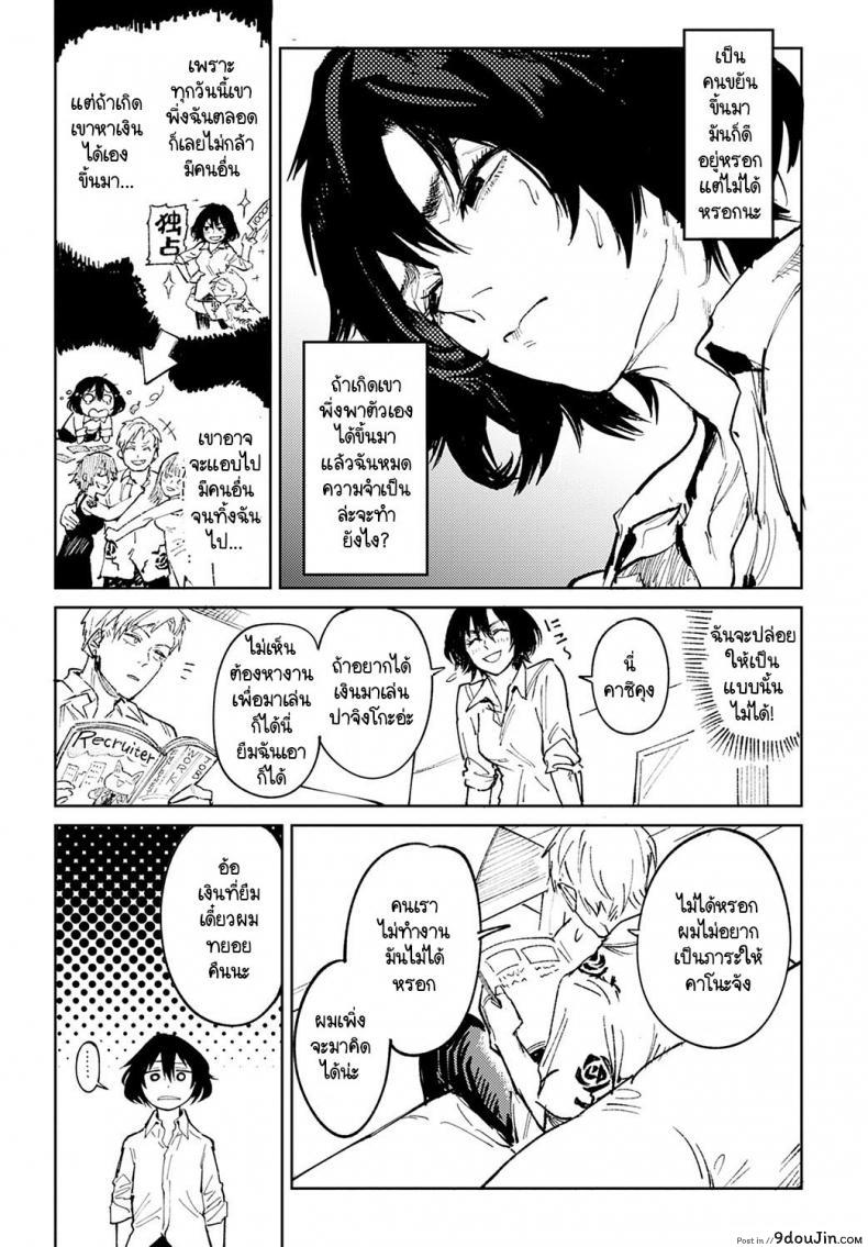 อ่านโดจิน อยากให้นายเป็นแมงดาของฉันตลอดไป [Fushoku] Giketsu kyouketsu