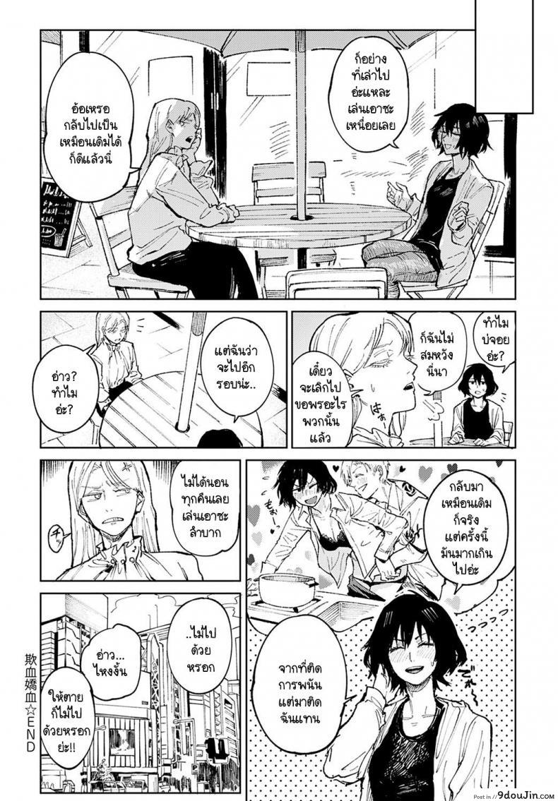 อ่านโดจิน อยากให้นายเป็นแมงดาของฉันตลอดไป [Fushoku] Giketsu kyouketsu