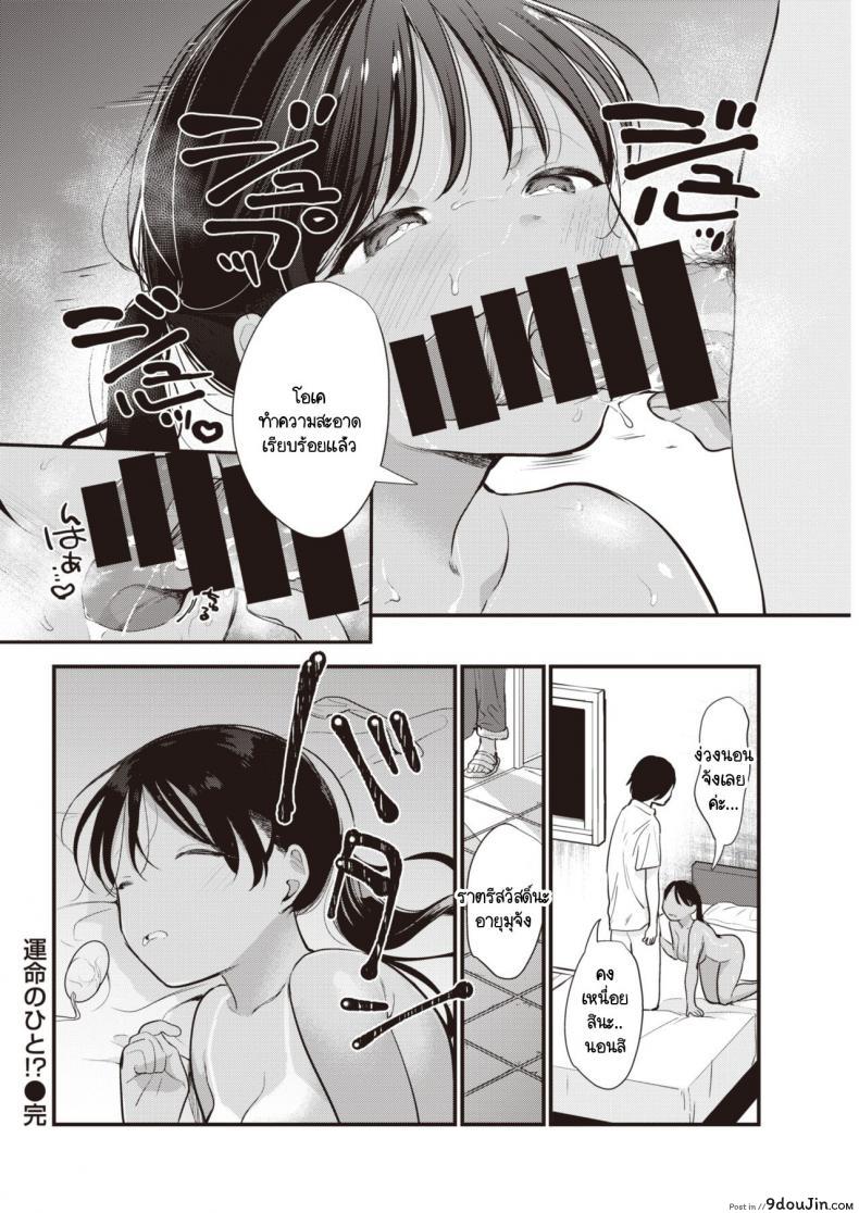 อ่านโดจิน นี่น่ะเหรอ เนื้อคู่ของฉัน! [Tou] Unmei no Hito!