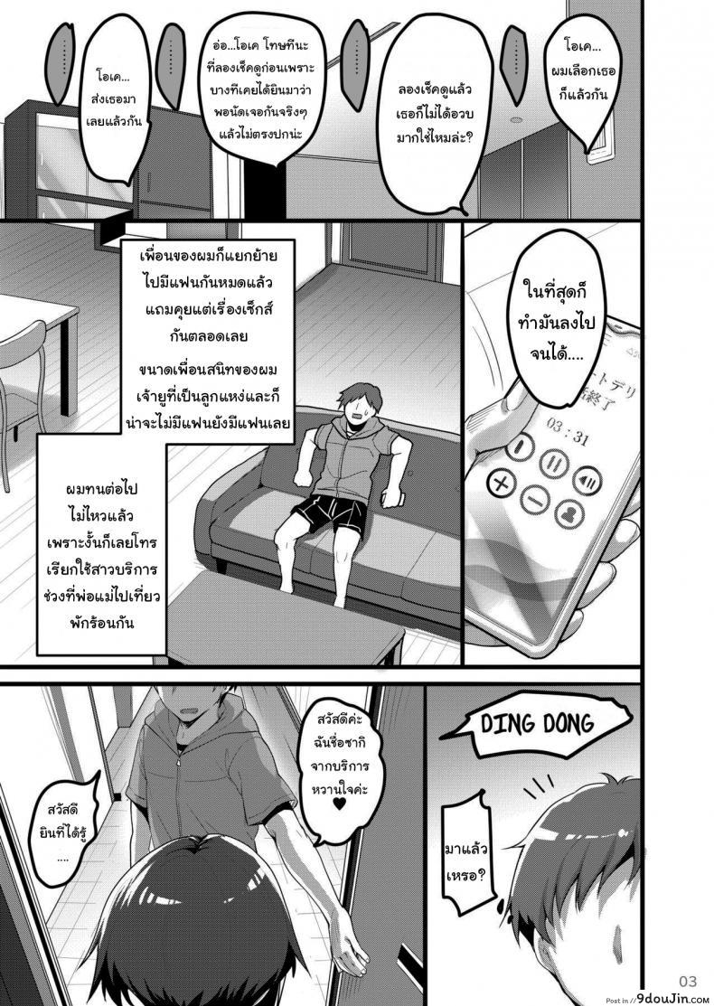 อ่านโดจิน บอกดีไหม หรือไม่บอกดีกว่า (Akahito) When I Called Over a Call Girl, My Classmate Showed Up